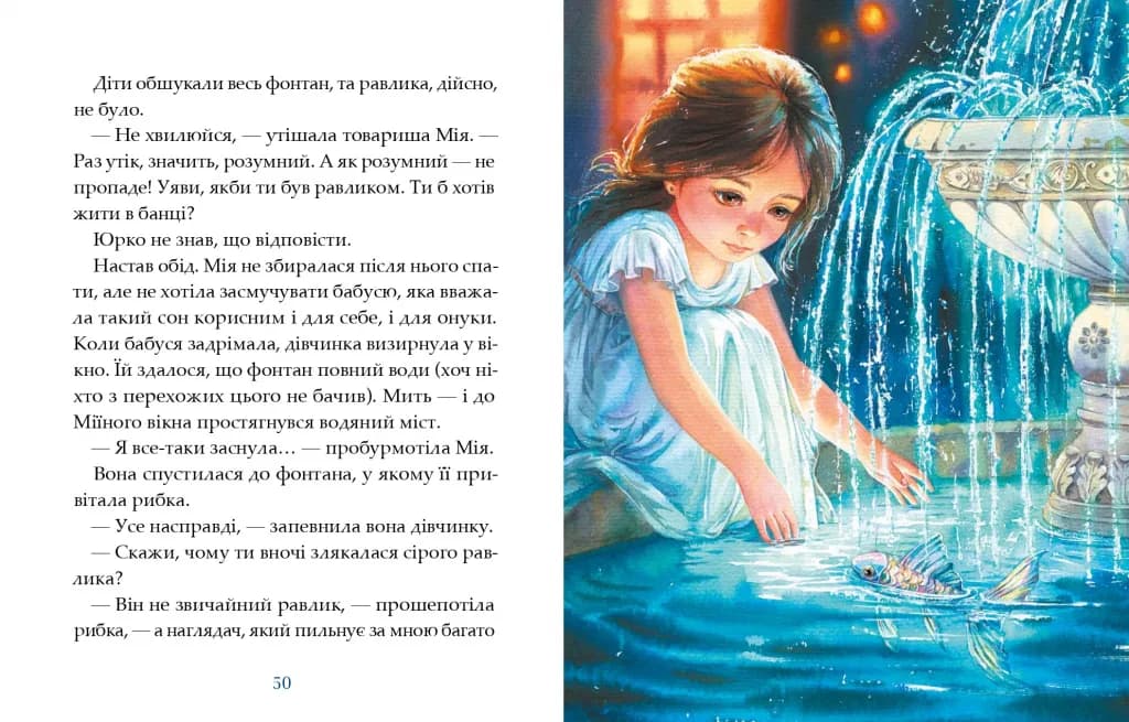 Мія. Казки для подружок — мініатюра 4