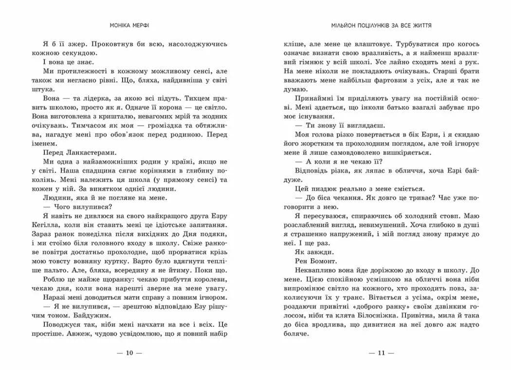 Мільйон поцілунків за все життя — мініатюра 3