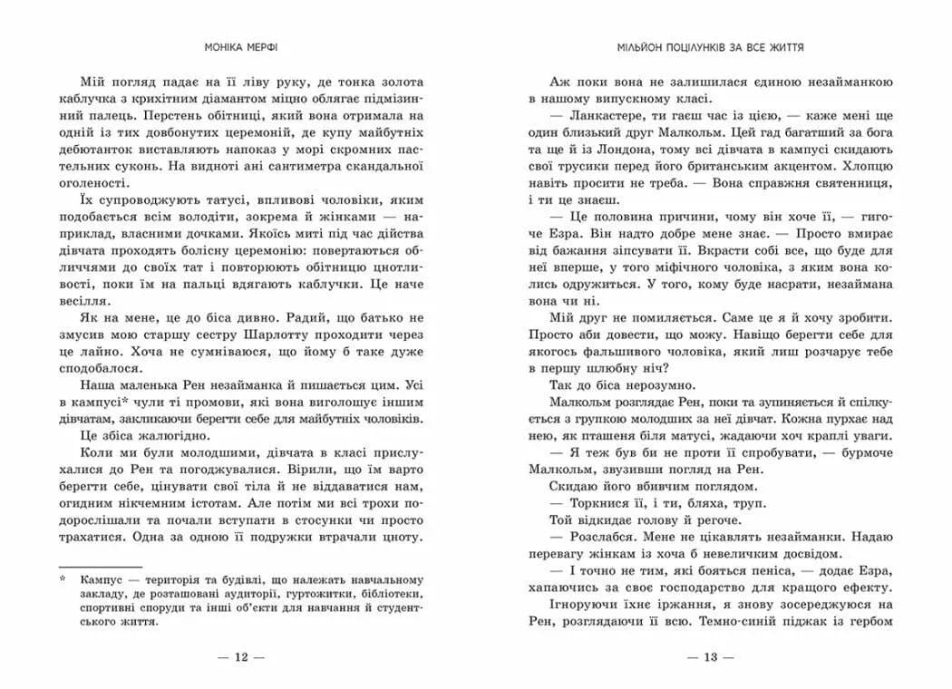 Мільйон поцілунків за все життя — мініатюра 4