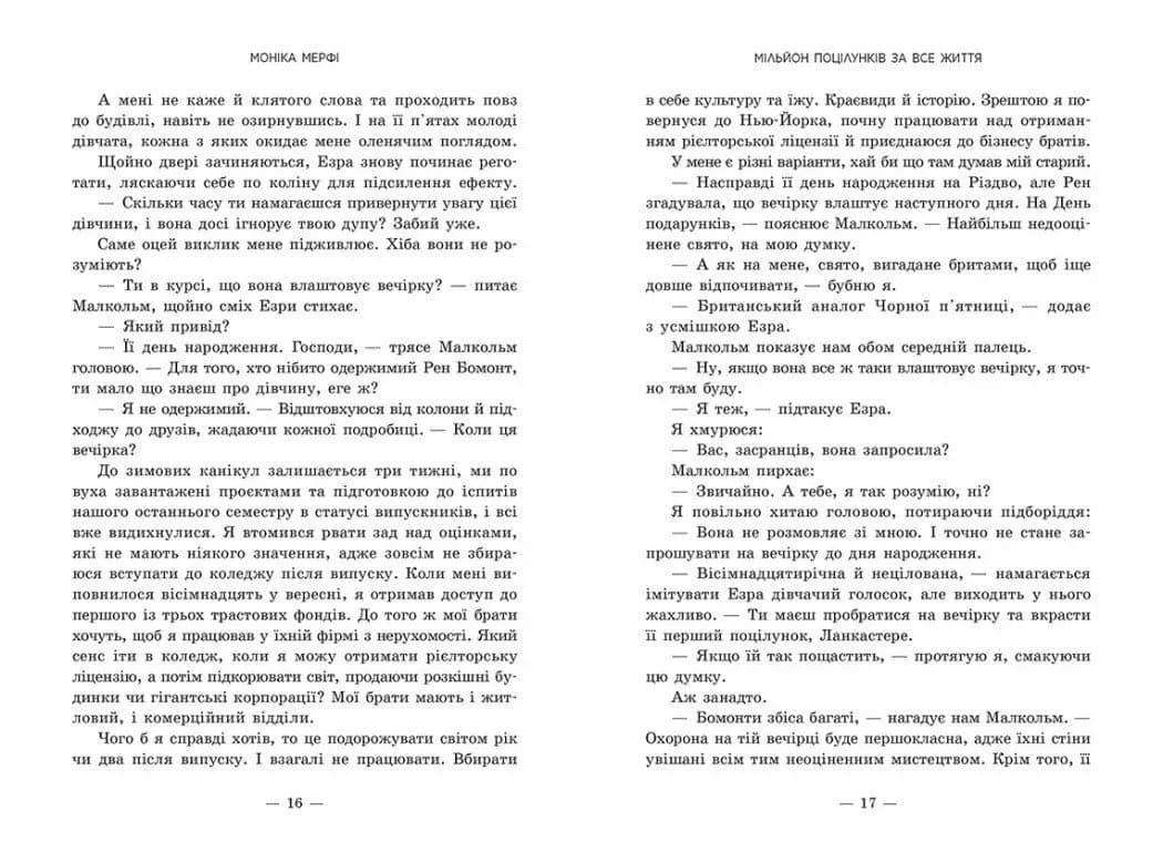 Мільйон поцілунків за все життя — мініатюра 6