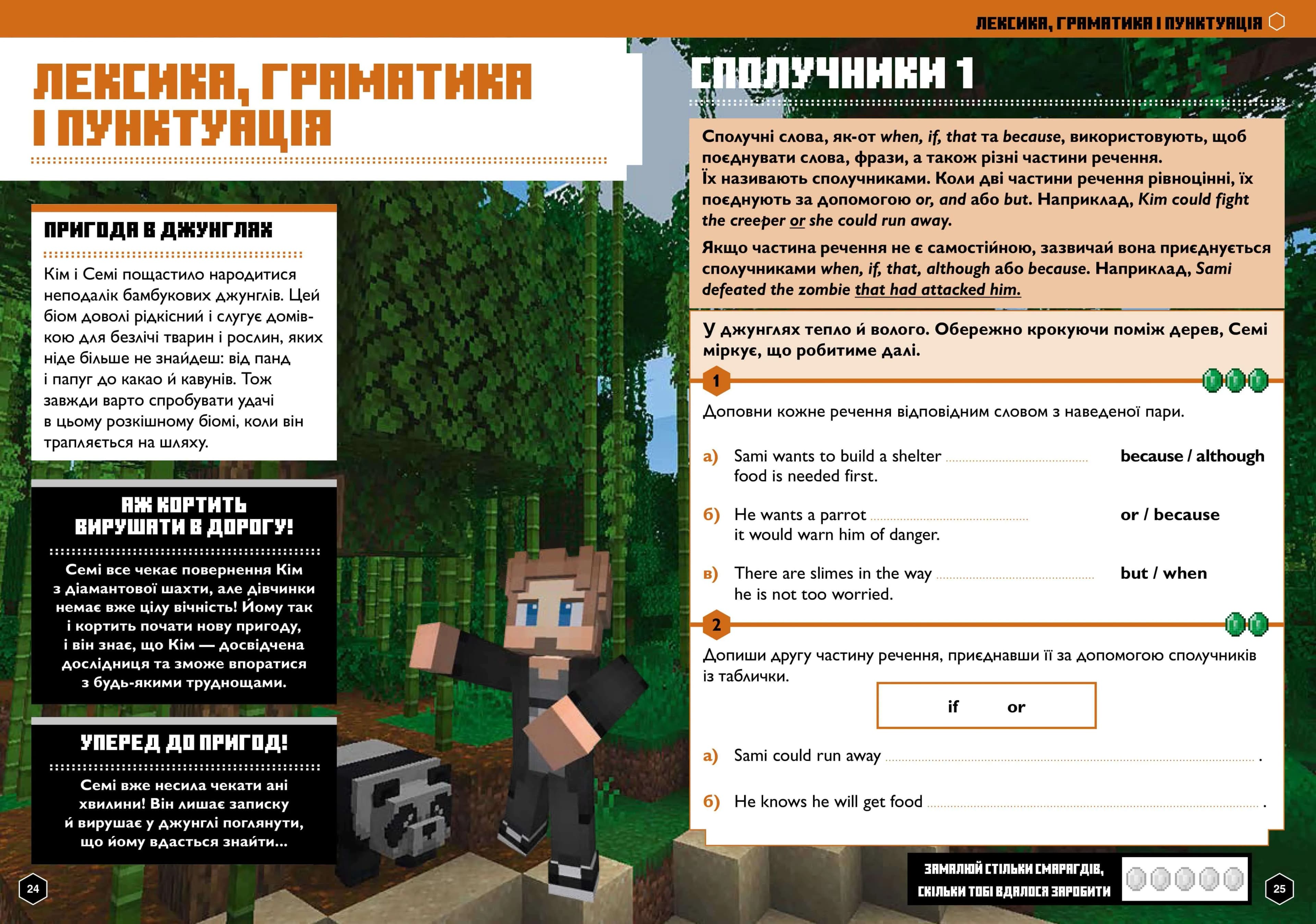 MINECRAFT Англійська мова. Офіційний посібник. 10-11 років — мініатюра 4