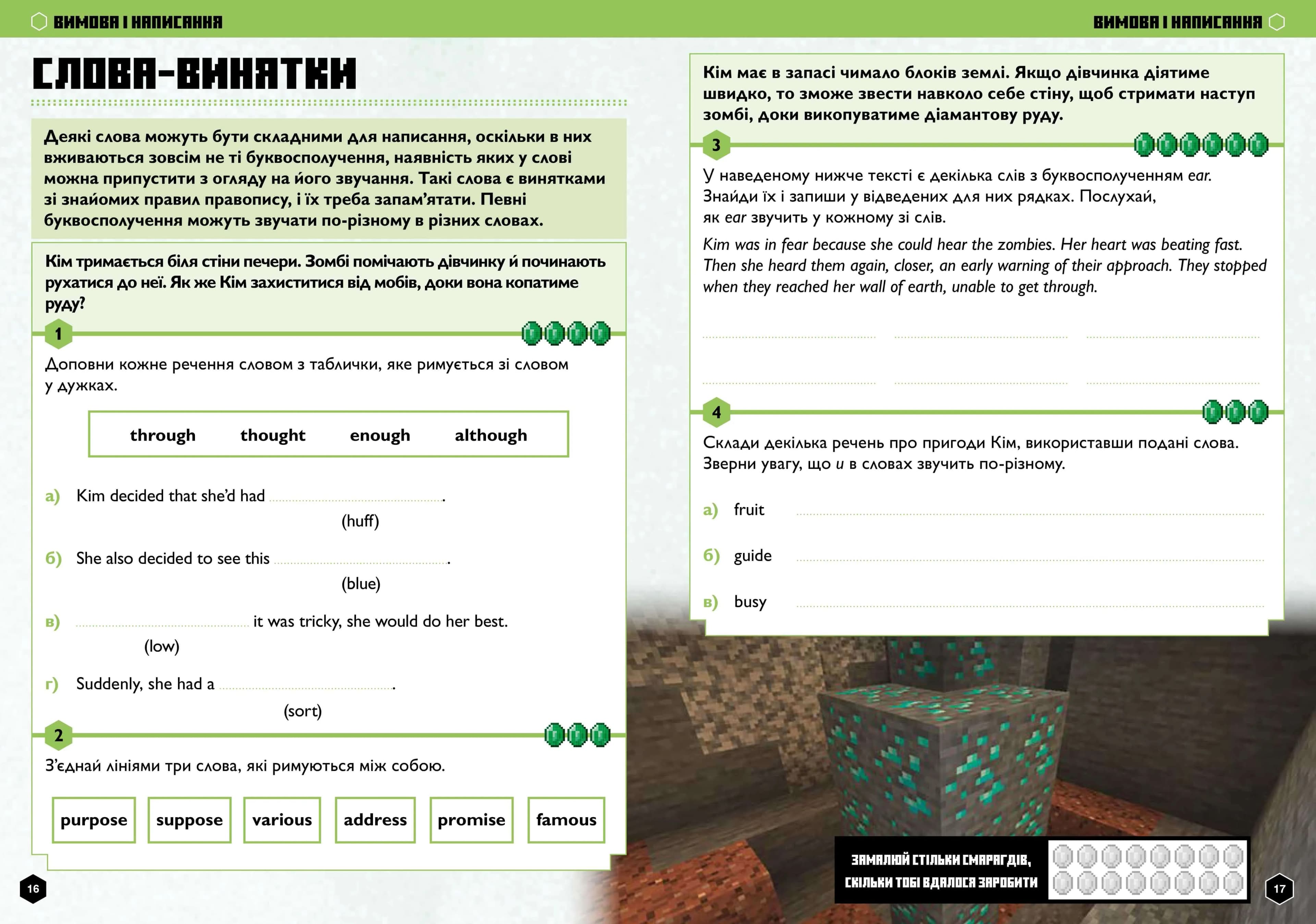 MINECRAFT Англійська мова. Офіційний посібник. 10-11 років — мініатюра 2