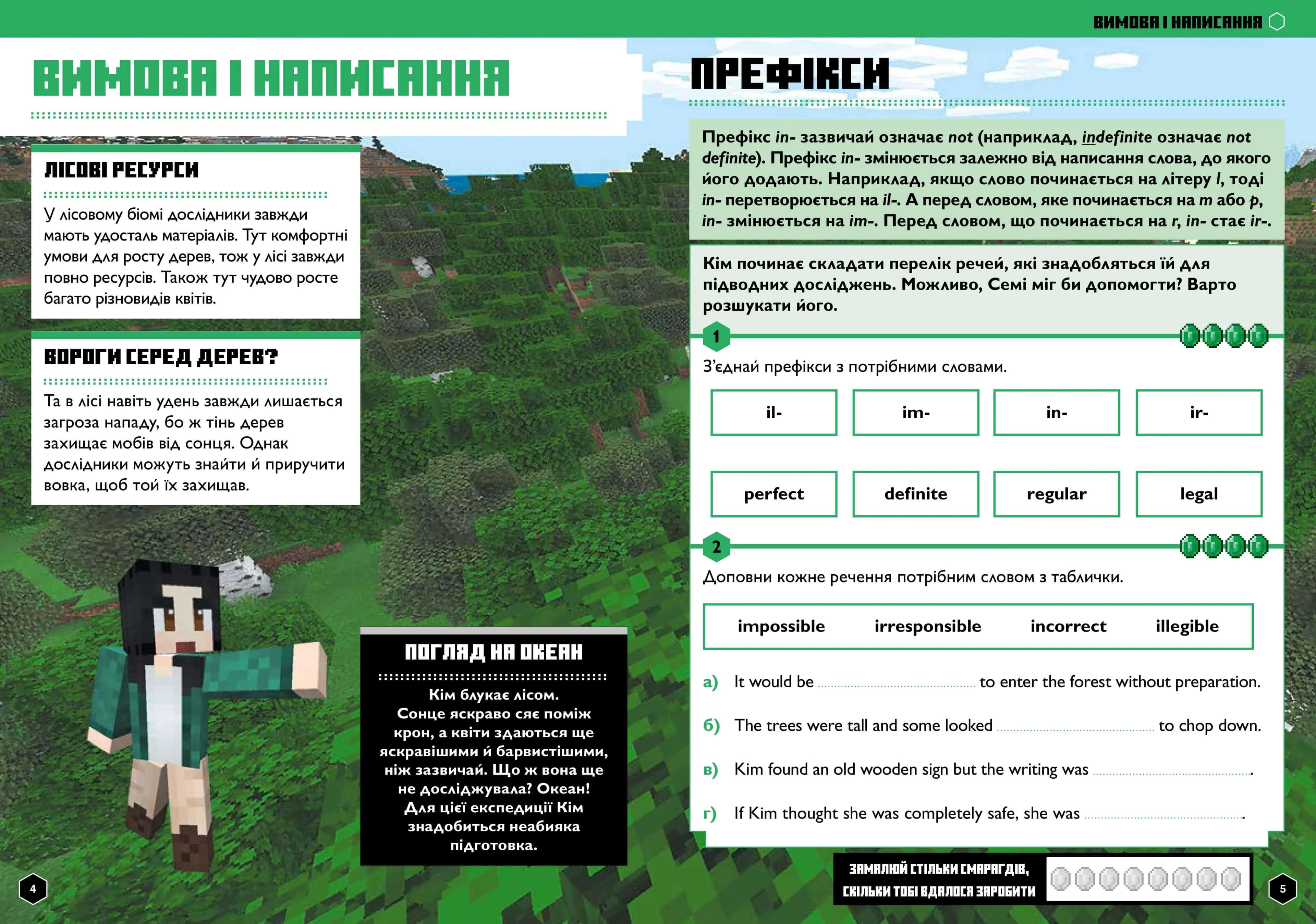 MINECRAFT Англійська мова. Офіційний посібник.11-12 років — мініатюра 2