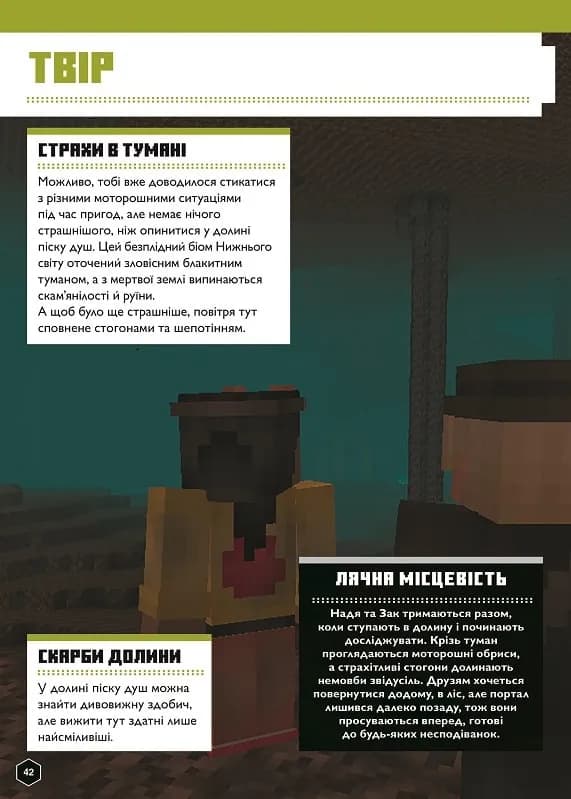 MINECRAFT Англійська мова. Офіційний посібник. 12-13 років — мініатюра 8