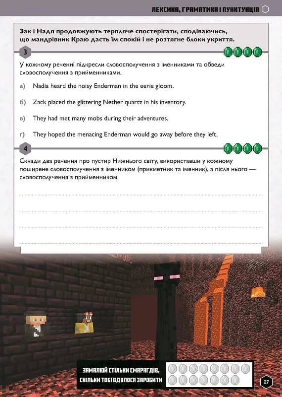 MINECRAFT Англійська мова. Офіційний посібник. 12-13 років — мініатюра 7