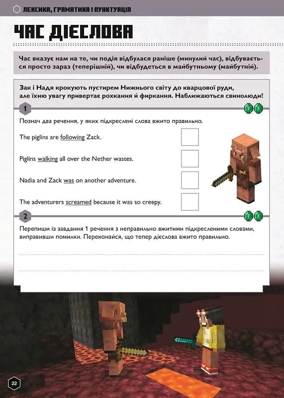 MINECRAFT Англійська мова. Офіційний посібник. 12-13 років — мініатюра 4
