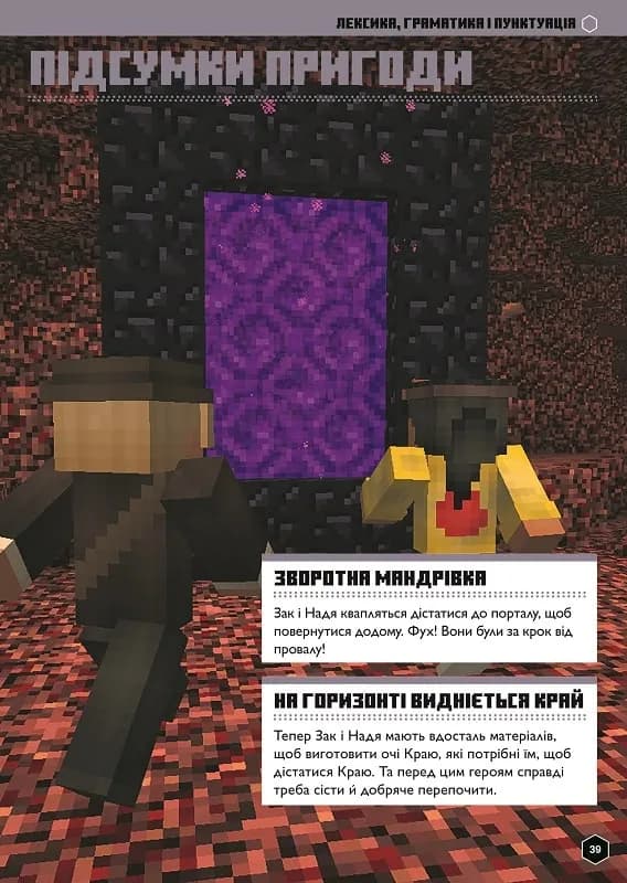MINECRAFT Англійська мова. Офіційний посібник. 13-14 років — мініатюра 7