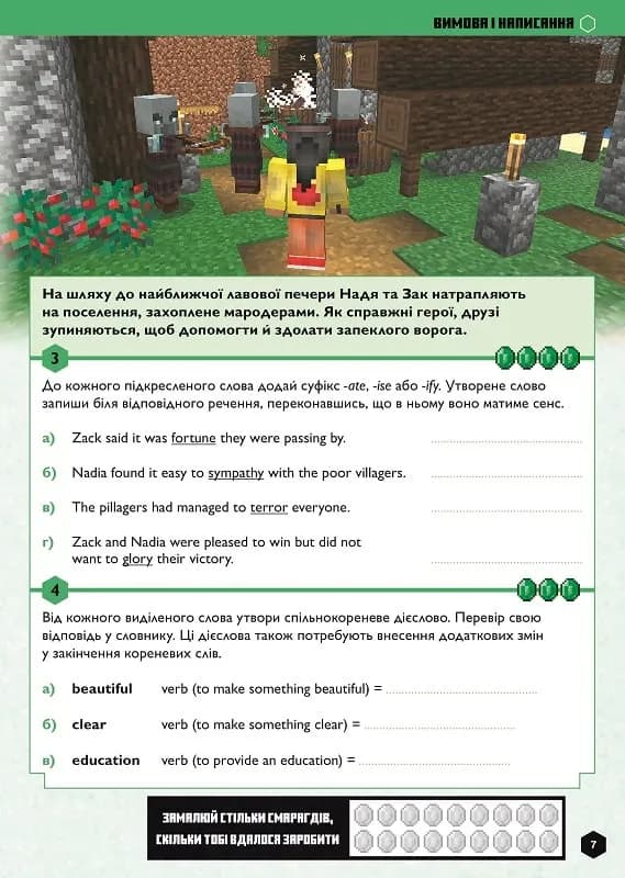 MINECRAFT Англійська мова. Офіційний посібник. 13-14 років — мініатюра 3