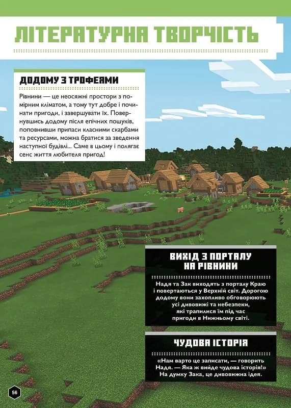 MINECRAFT Англійська мова. Офіційний посібник. 13-14 років — мініатюра 9