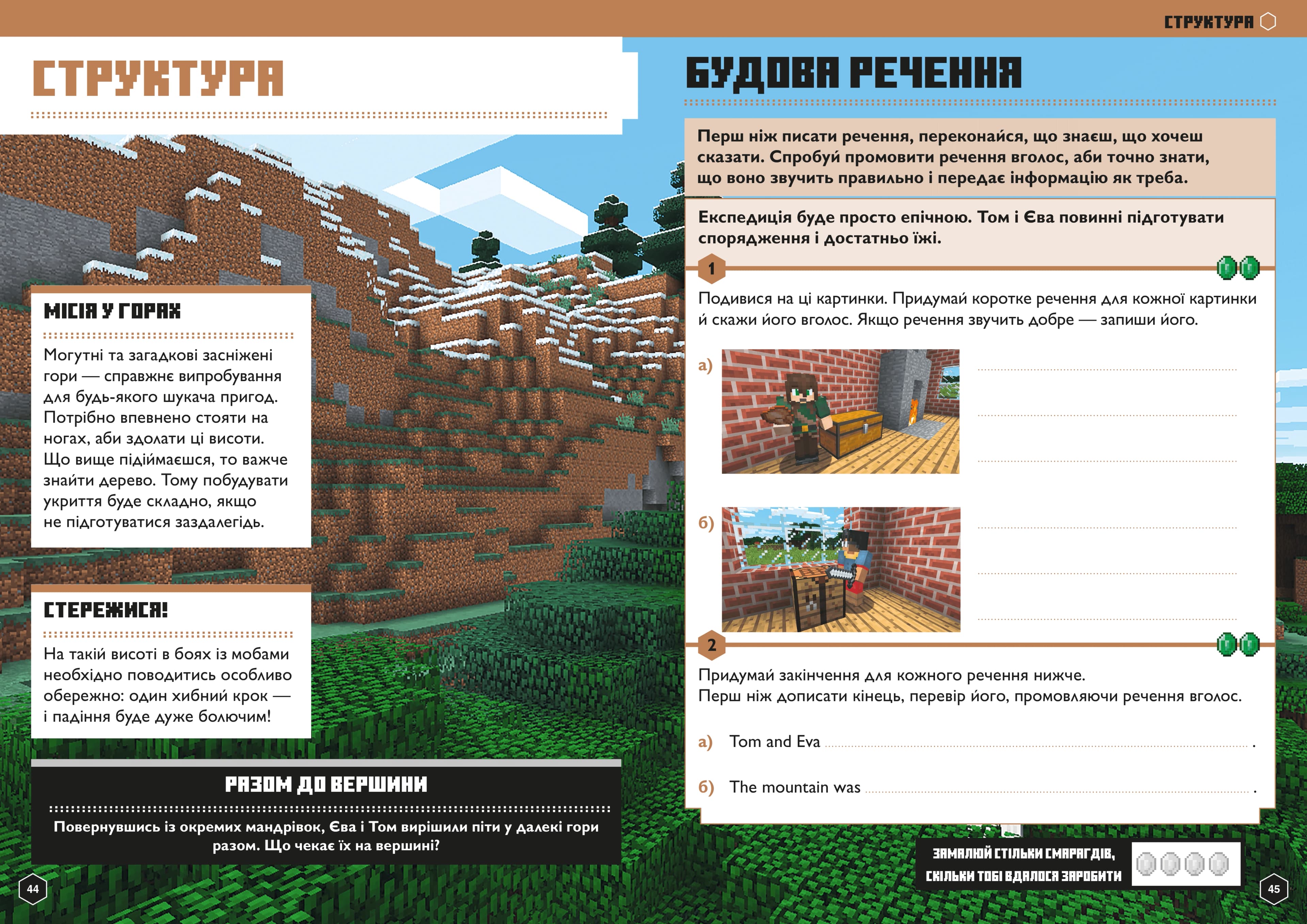 MINECRAFT Англійська мова. Офіційний посібник. 8-9 років — мініатюра 3