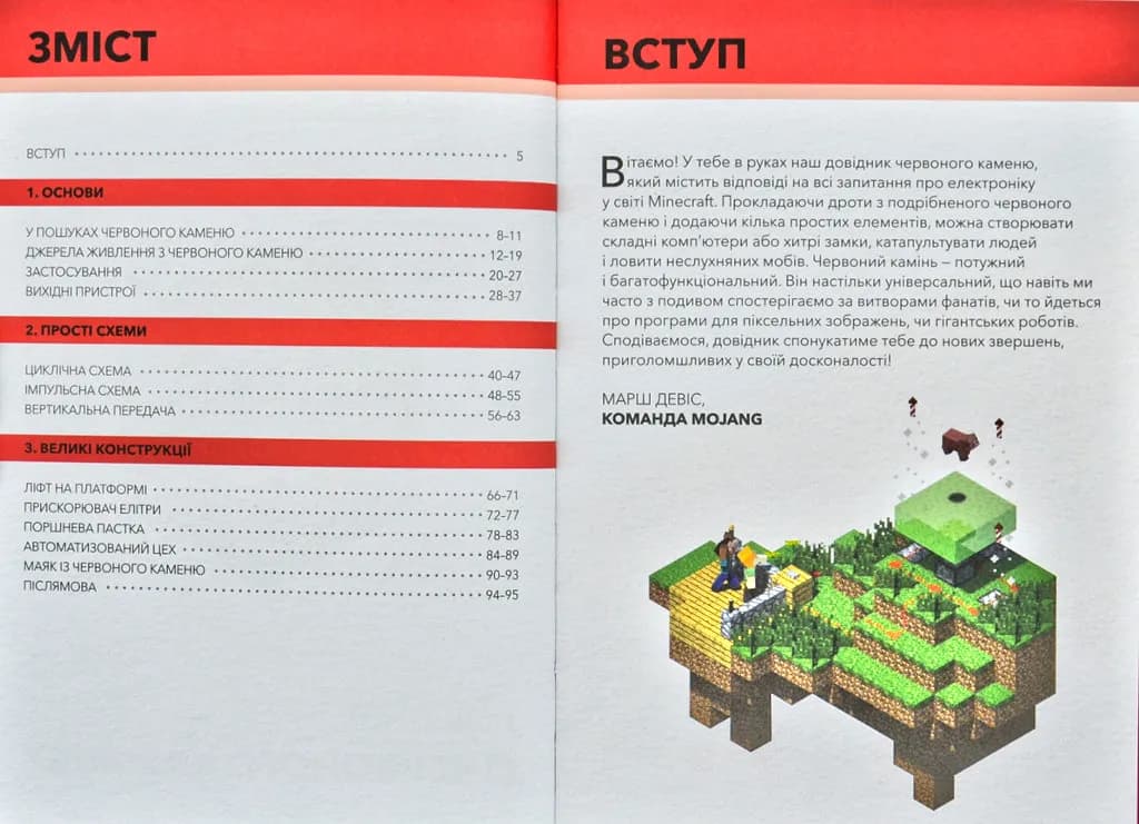 Minecraft. Довідник Червоного каменю — мініатюра 2