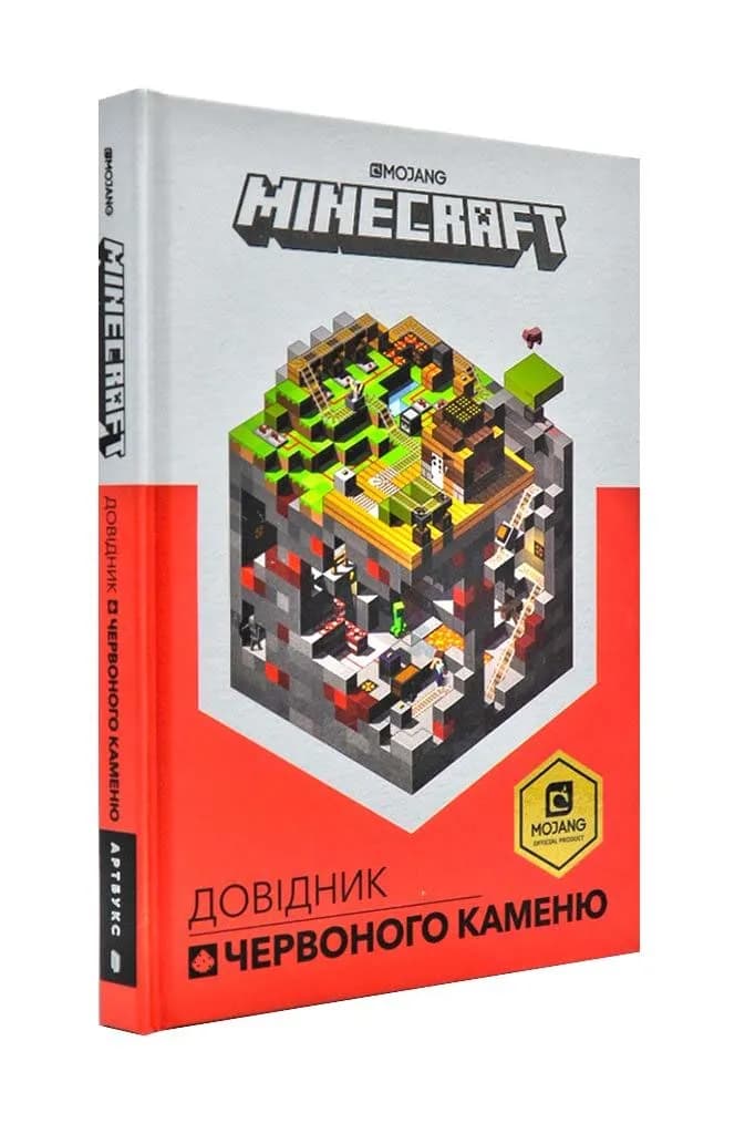 Minecraft. Довідник Червоного каменю