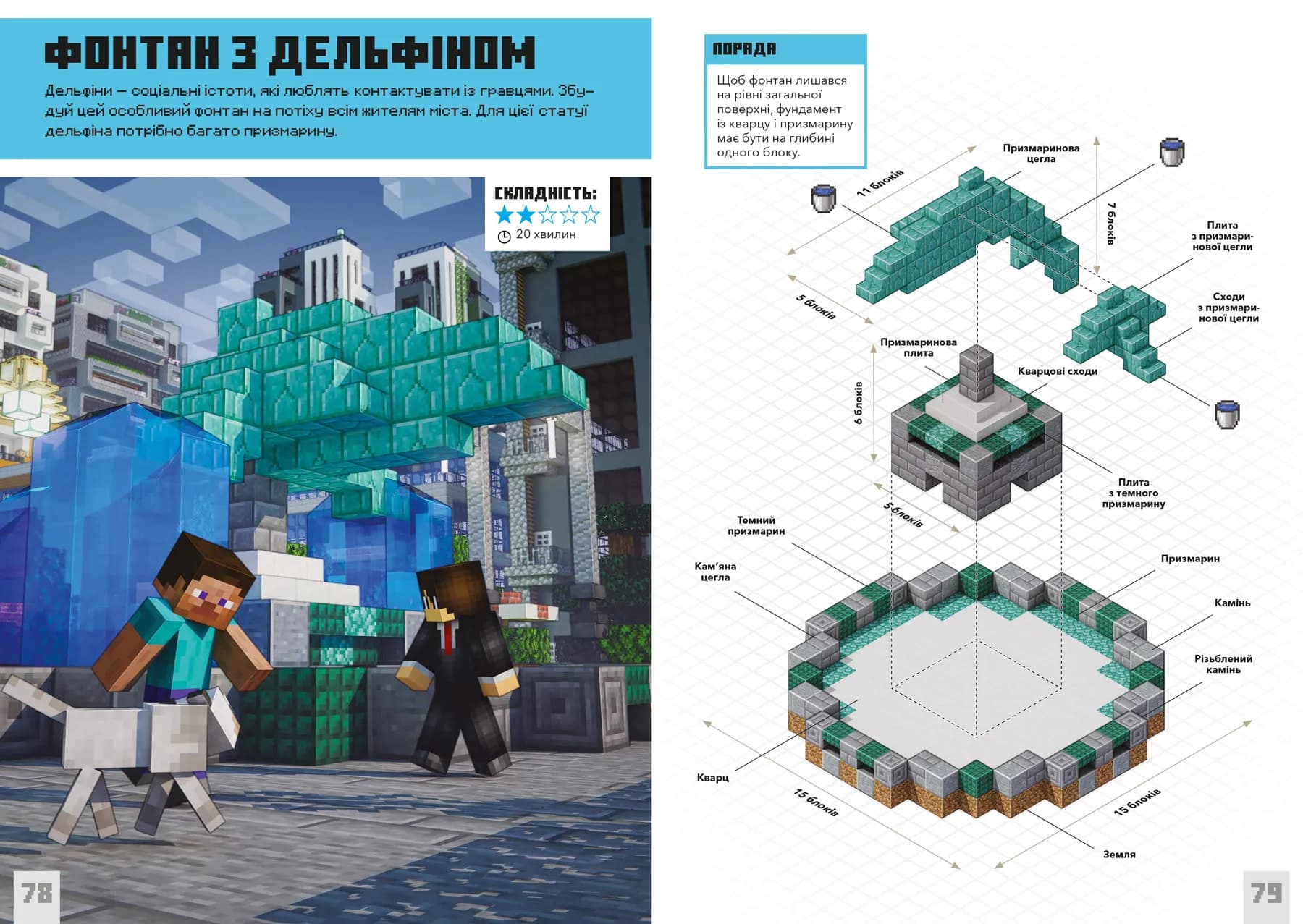MINECRAFT Дрібні споруди. Понад 20 захопливих мініпроектів — мініатюра 5