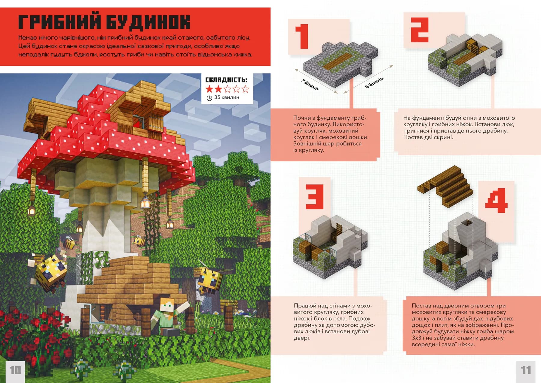 MINECRAFT Дрібні споруди. Понад 20 захопливих мініпроектів — мініатюра 2