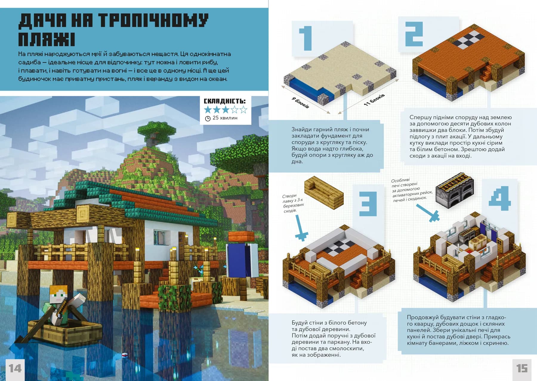MINECRAFT Дрібні споруди. Понад 20 захопливих мініпроектів — мініатюра 3
