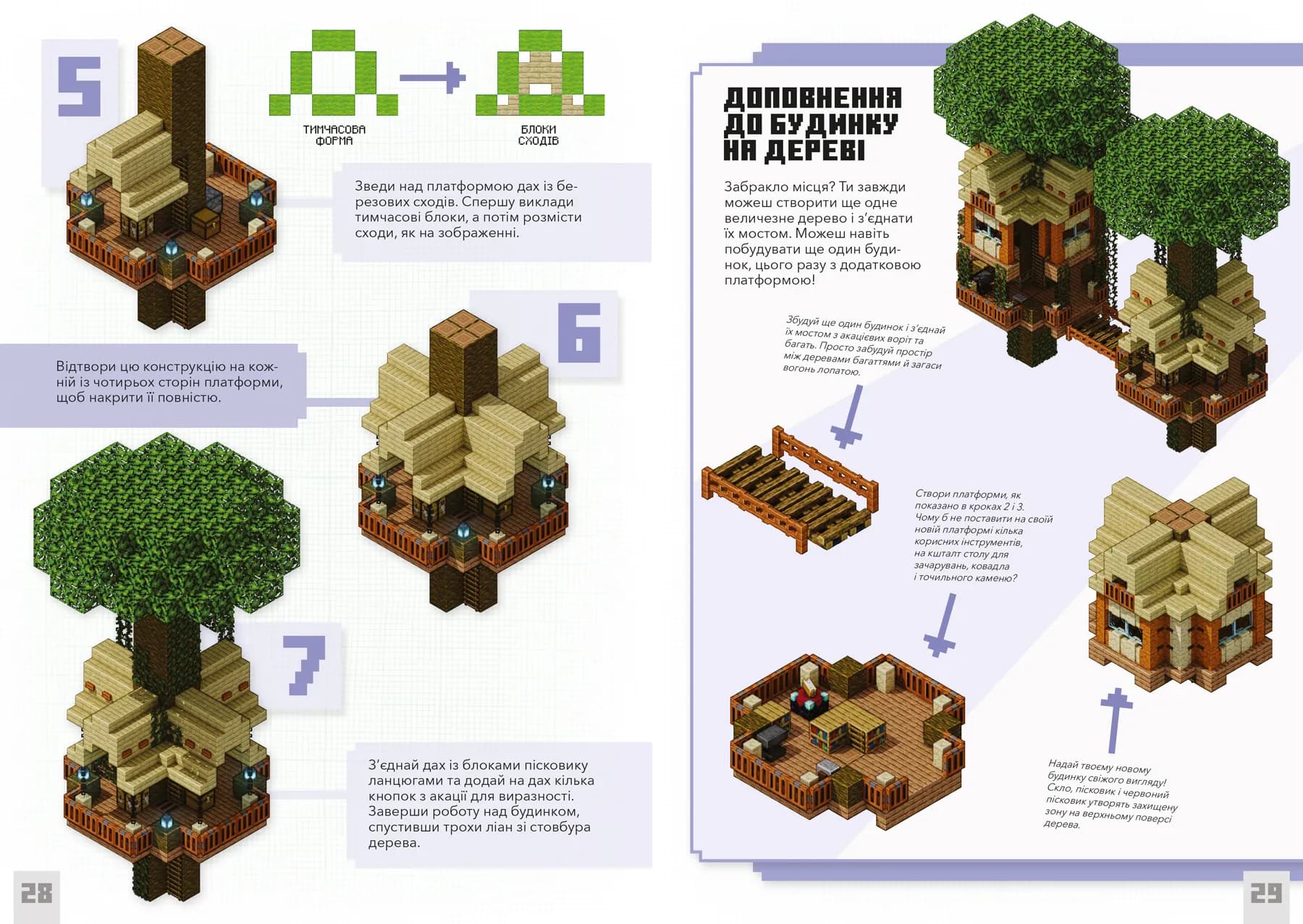 MINECRAFT Дрібні споруди. Понад 20 захопливих мініпроектів — мініатюра 4