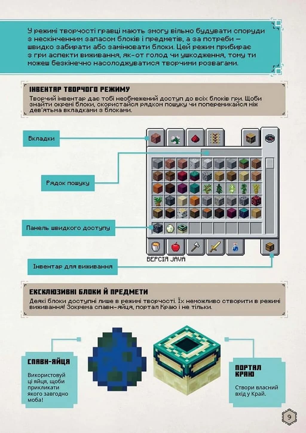 MINECRAFT Посібник з творчого режиму — мініатюра 3
