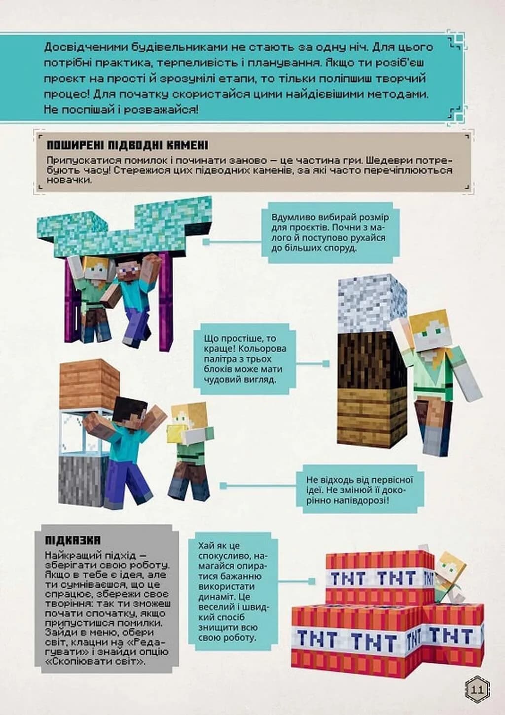 MINECRAFT Посібник з творчого режиму — мініатюра 5
