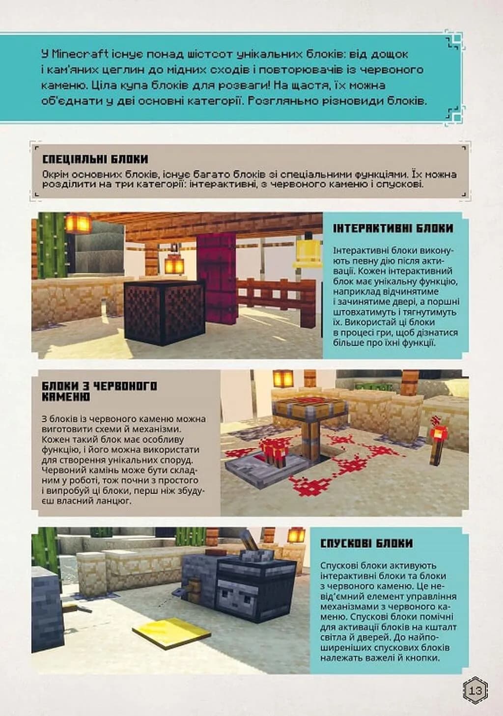 MINECRAFT Посібник з творчого режиму — мініатюра 7