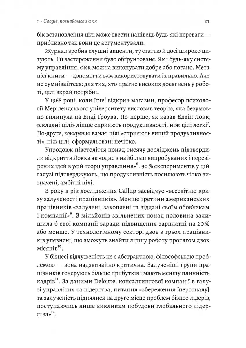 Міряй важливе. OKR: простий метод вирости вдесятеро  — мініатюра 10