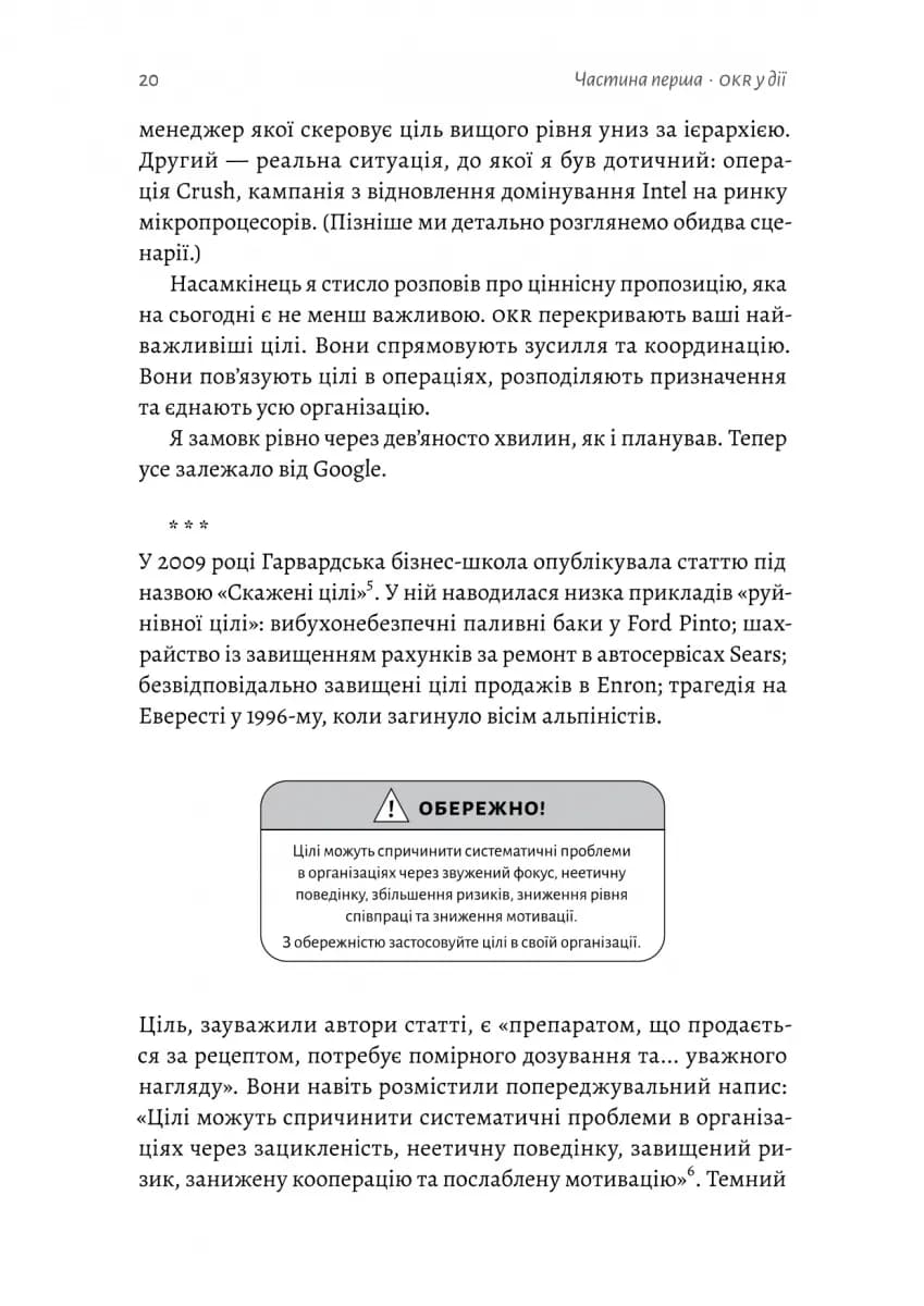 Міряй важливе. OKR: простий метод вирости вдесятеро  — мініатюра 9