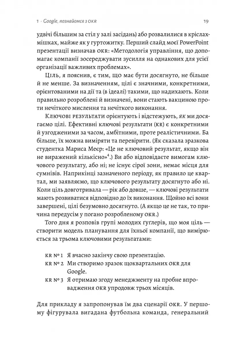 Міряй важливе. OKR: простий метод вирости вдесятеро  — мініатюра 8