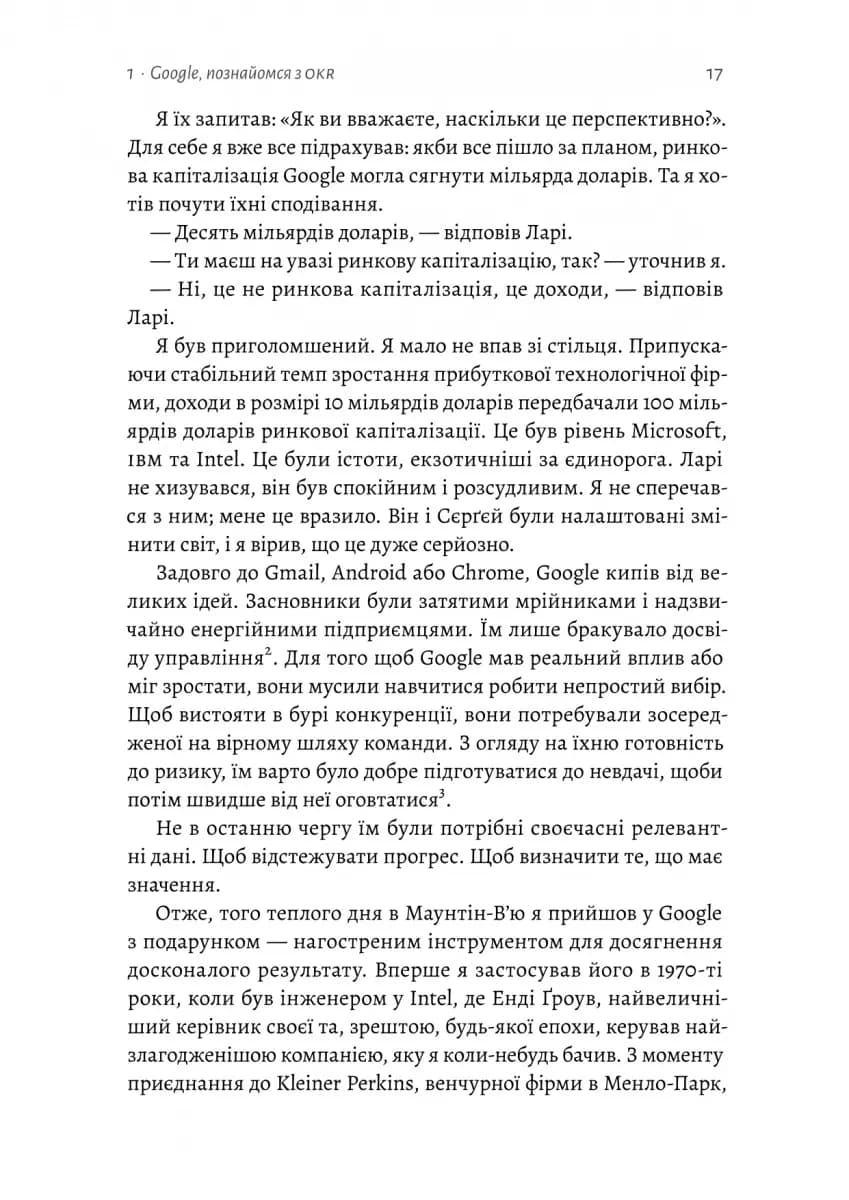 Міряй важливе. OKR: простий метод вирости вдесятеро  — мініатюра 6