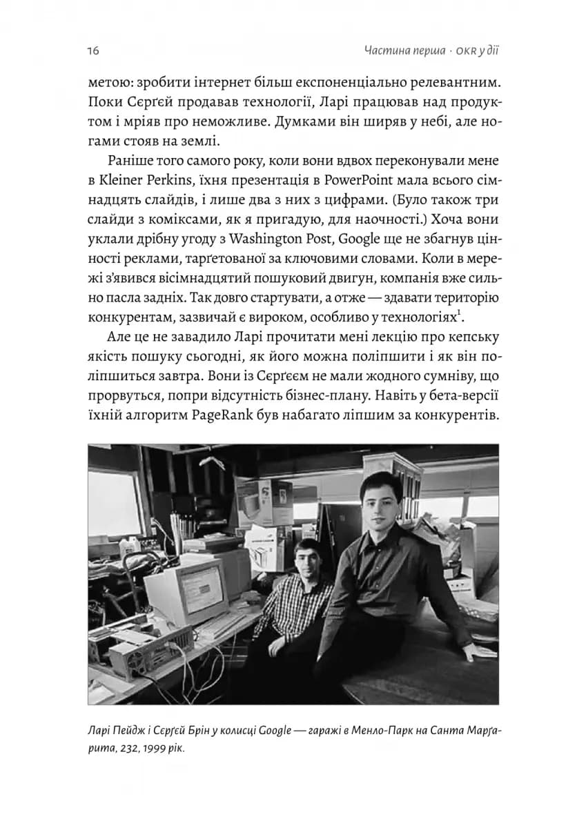 Міряй важливе. OKR: простий метод вирости вдесятеро  — мініатюра 5