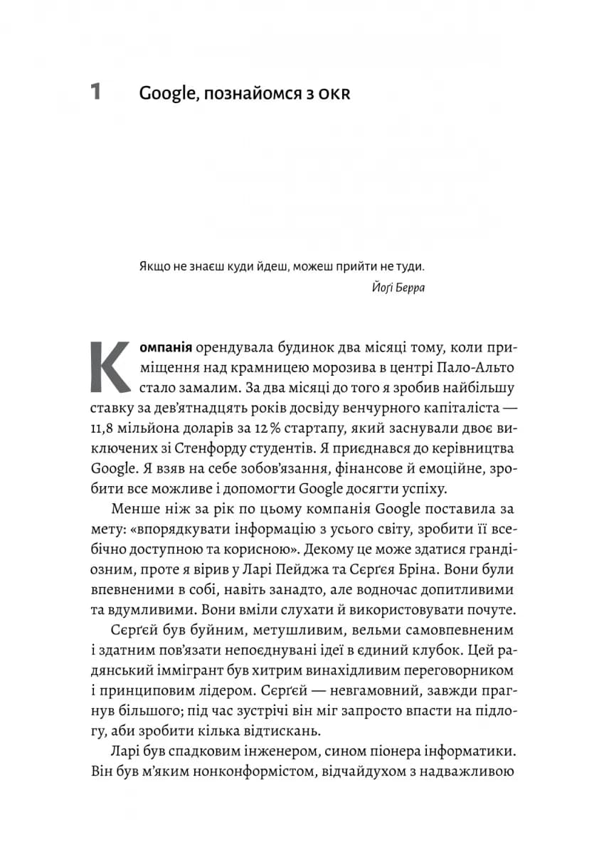 Міряй важливе. OKR: простий метод вирости вдесятеро  — мініатюра 4