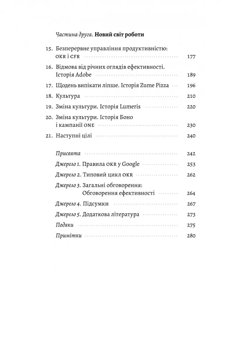 Міряй важливе. OKR: простий метод вирости вдесятеро  — мініатюра 3
