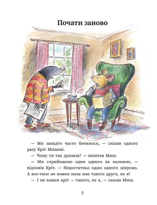 Миш і Кріт починають заново — мініатюра 3