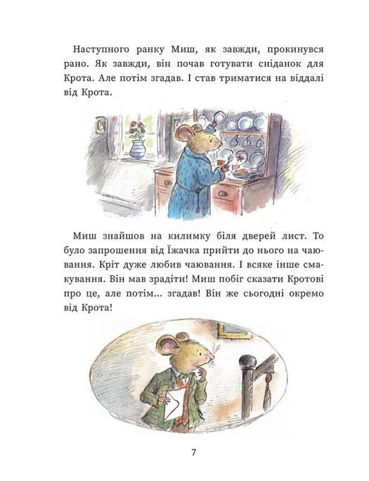 Миш і Кріт починають заново — мініатюра 5