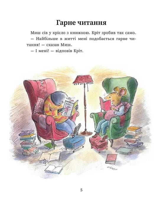 Миш і Кріт. Секрет щастя — мініатюра 3