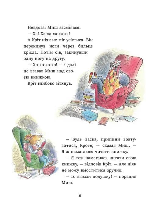 Миш і Кріт. Секрет щастя — мініатюра 4