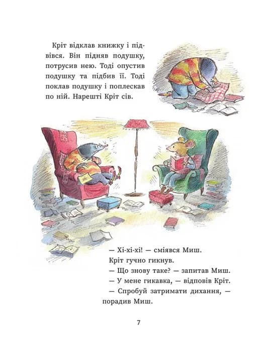 Миш і Кріт. Секрет щастя — мініатюра 5