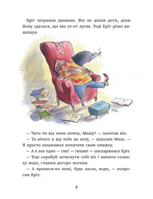 Миш і Кріт. Секрет щастя — мініатюра 6