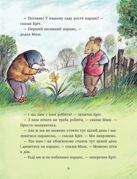 Миш і Кріт зустрічають несподіванки — мініатюра 4