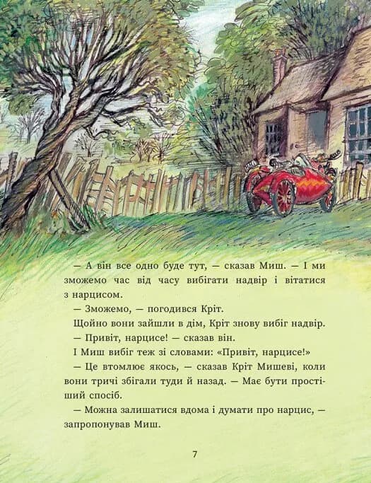 Миш і Кріт зустрічають несподіванки — мініатюра 5