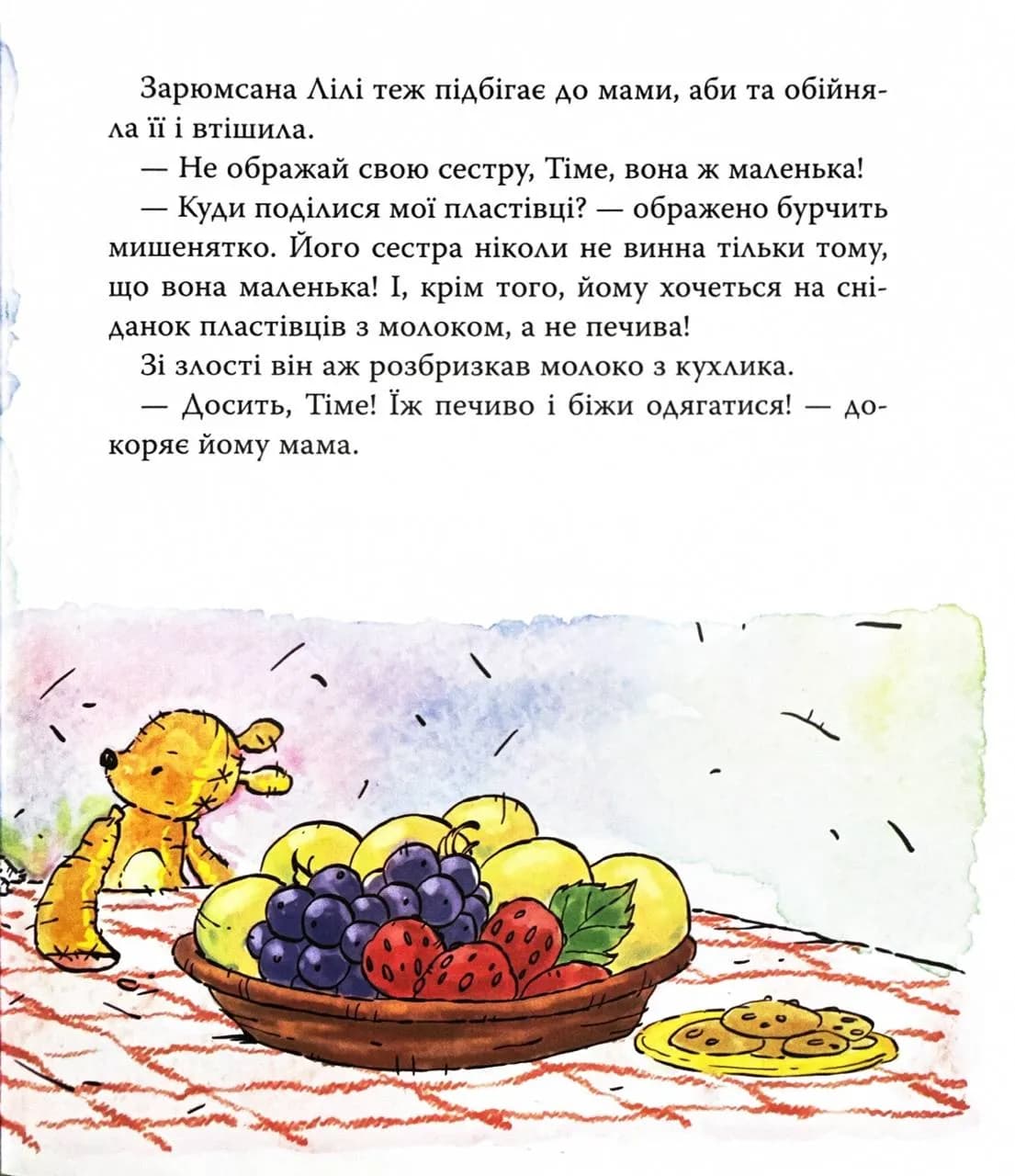 Мишеня Тім дуже сердиться — мініатюра 4