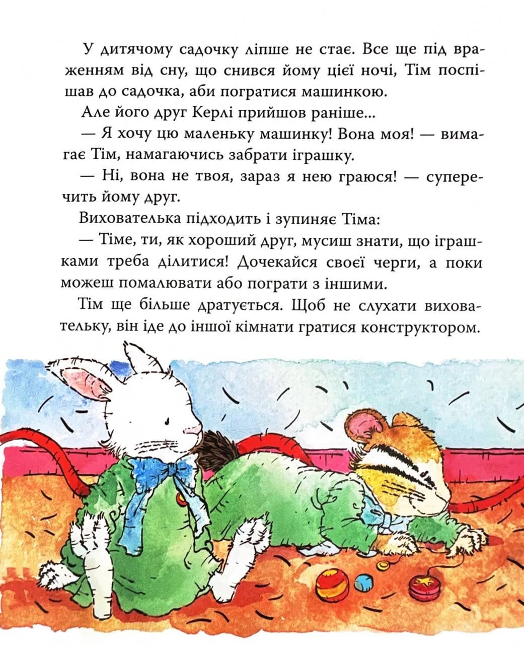 Мишеня Тім дуже сердиться — мініатюра 5
