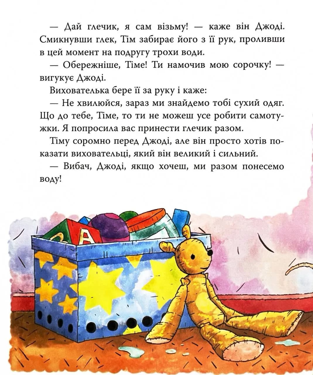 Мишеня Тім хоче все робити самостійно — мініатюра 5