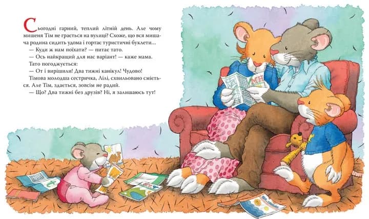 Мишеня Тім не хоче їхати в подорож — мініатюра 2