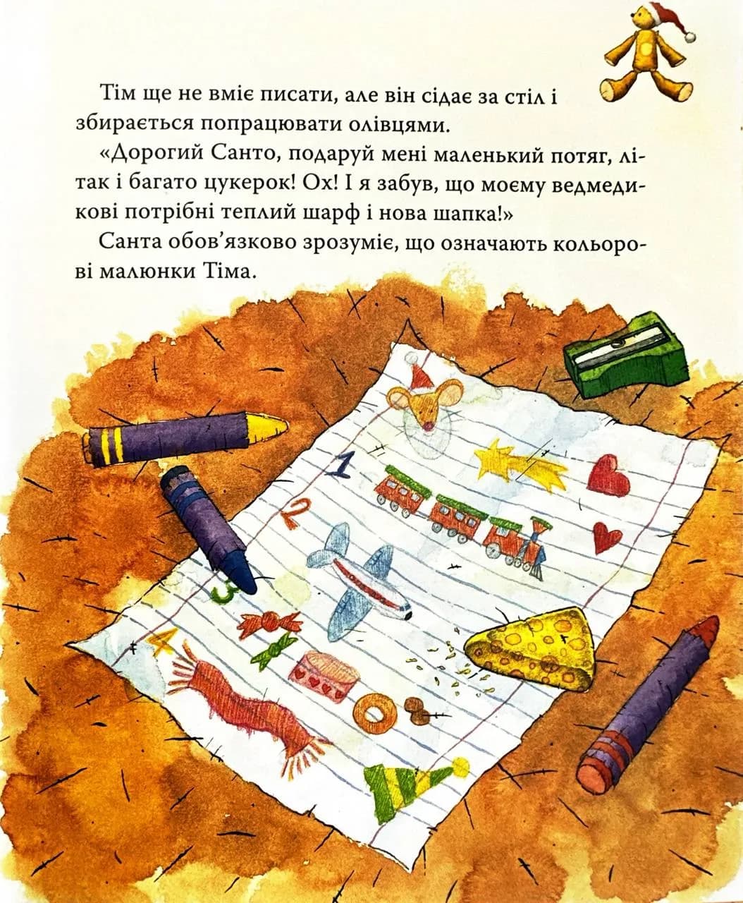 Мишеня Тім. Перше Різдво — мініатюра 5
