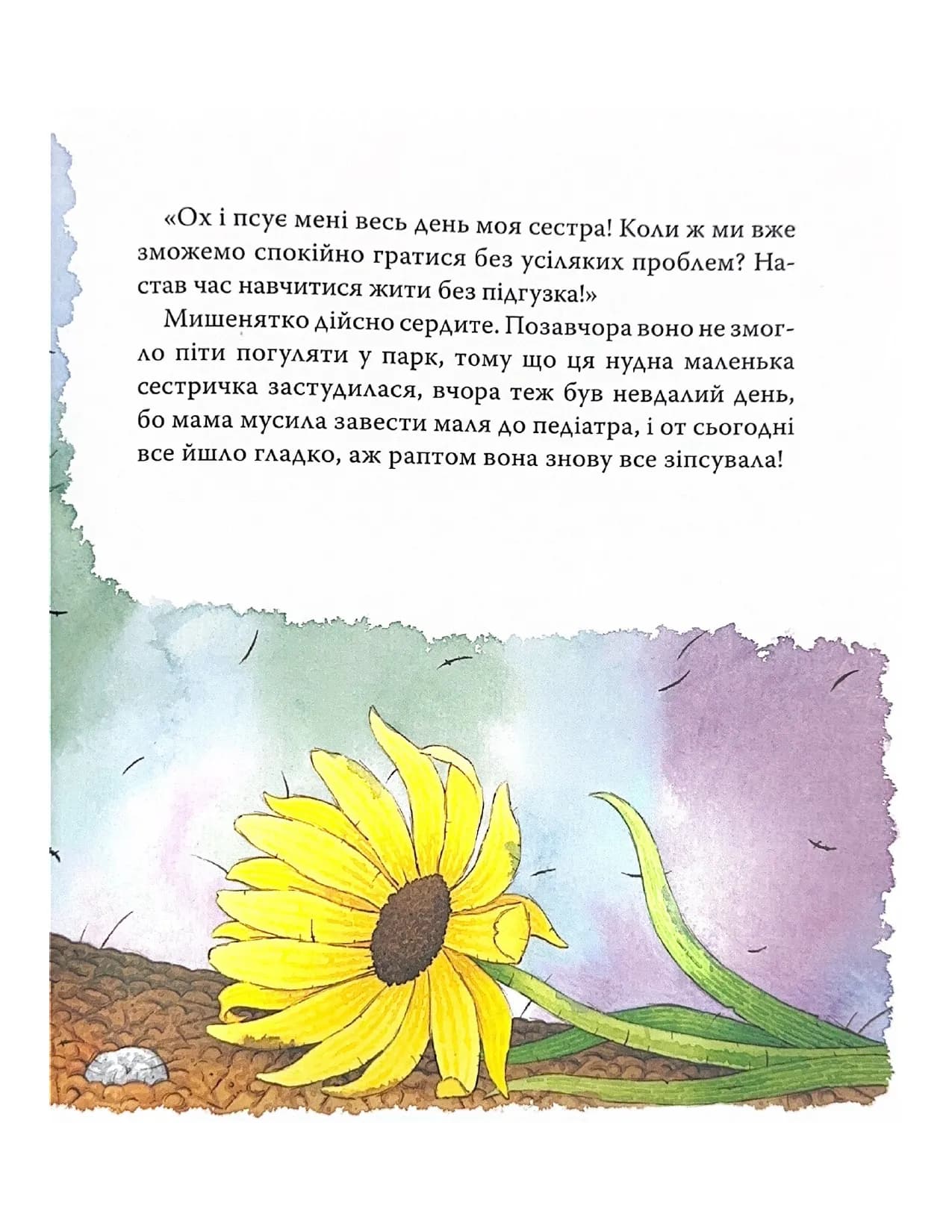 Мишеня Тім. Прощавайте, підгузки — мініатюра 2
