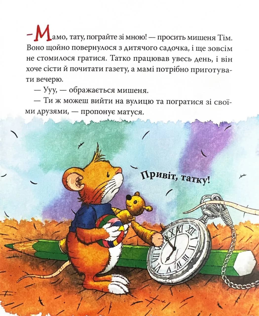 Мишеня Тім. Родина в очікуванні дитини — мініатюра 2