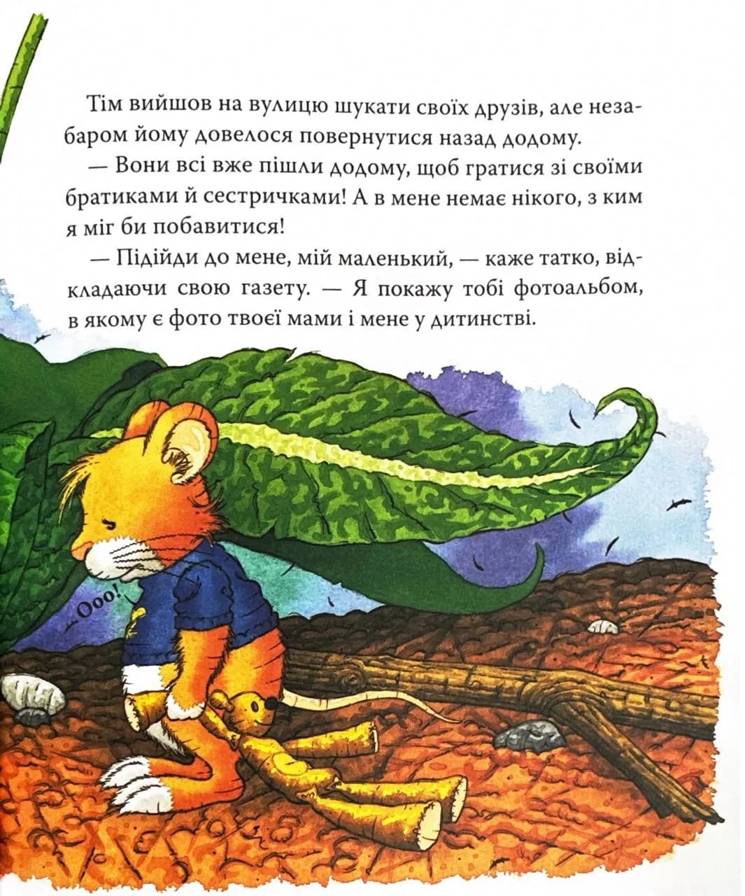 Мишеня Тім. Родина в очікуванні дитини — мініатюра 5