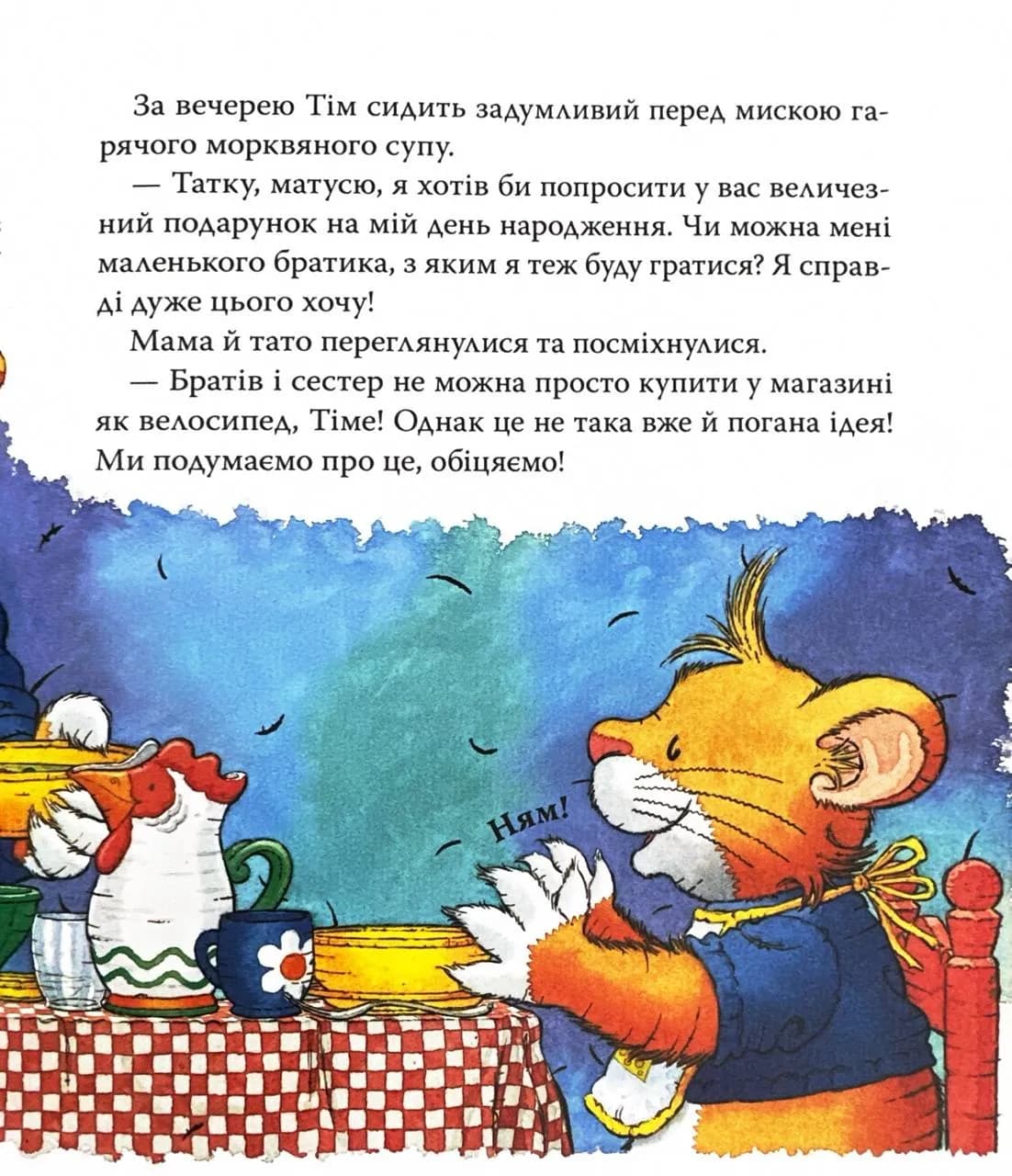 Мишеня Тім. Родина в очікуванні дитини — мініатюра 9