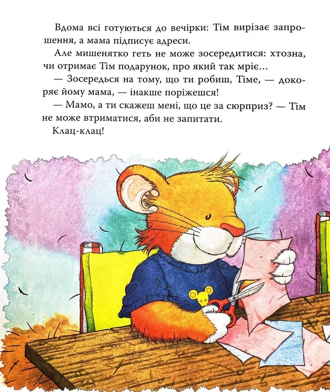 Мишеня Тім святкує день народження — мініатюра 6