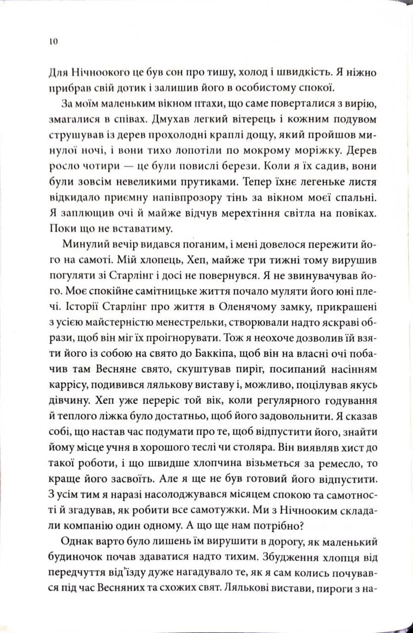 Місія Блазня. Смаглявий чоловік. Книга 1 — мініатюра 5
