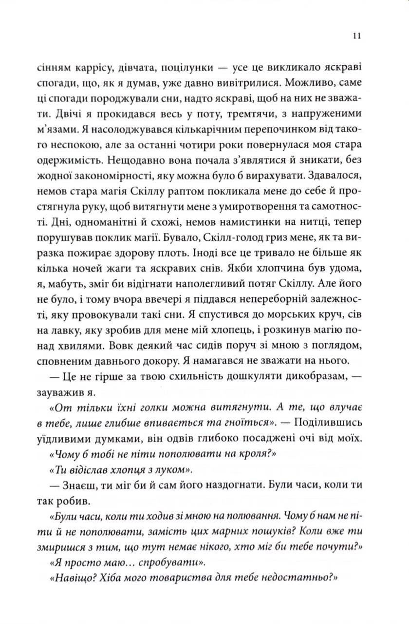 Місія Блазня. Смаглявий чоловік. Книга 1 — мініатюра 6